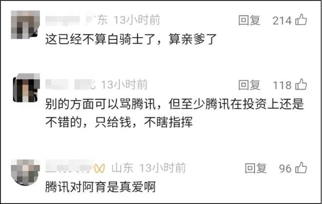 九游娱乐：腾讯大公子掏走老外208亿(图6)