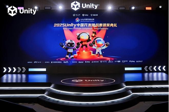 助力开发者走向广阔未来2025Unity中国开发挑战赛圆满收官