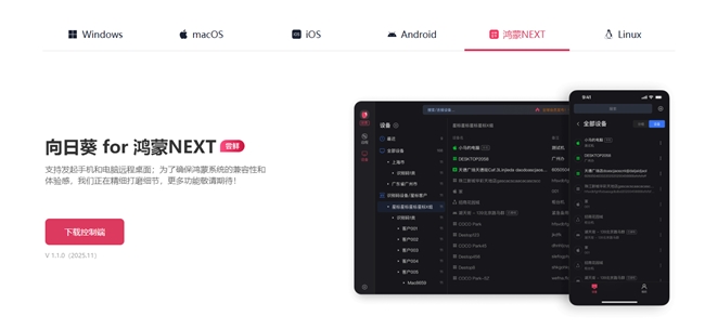 贝锐向日葵入选第一新声2025年度高科技高成长企业榜单(图2)