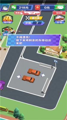 停车大师游戏-停车大师最新红包版v102-52PK游戏网