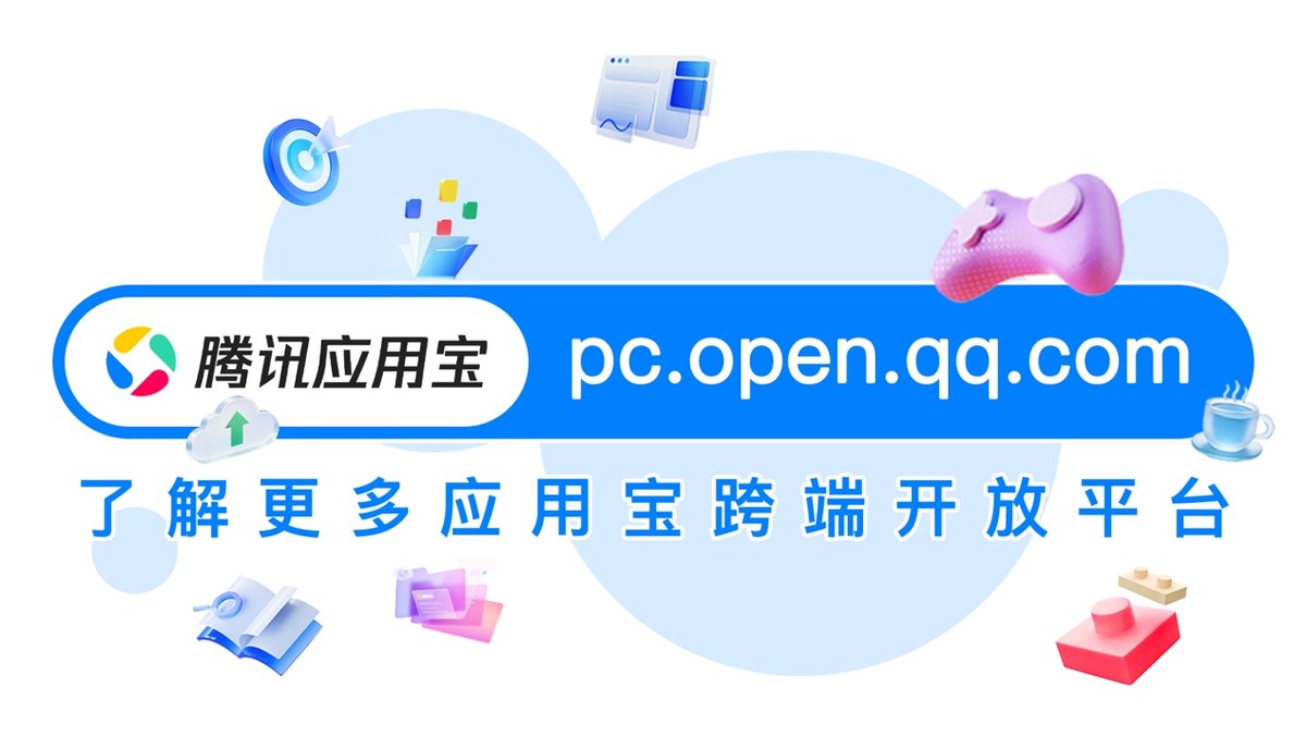 时隔十年移动开发者集体”杀回”PC战场：这次带队的是腾讯应用宝(图7)