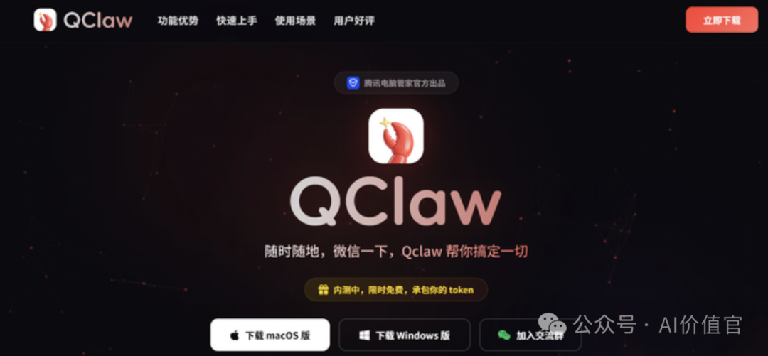 QQ、微信双端接入“小龙虾”腾讯撕开AI入口新战局？(图2)