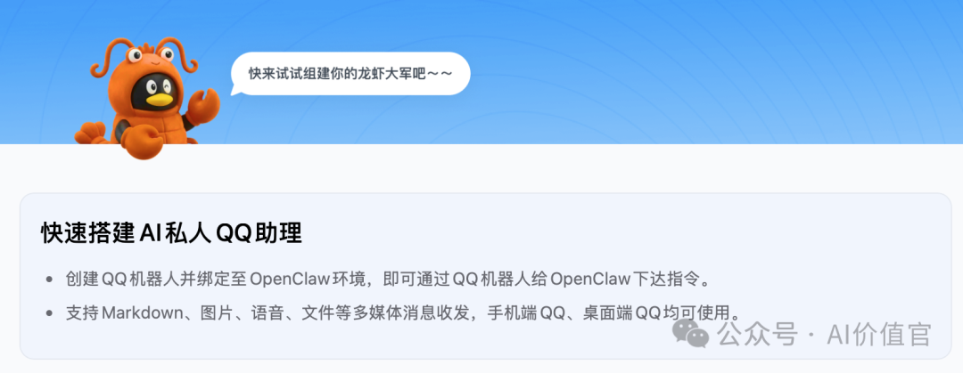 QQ、微信双端接入“小龙虾”腾讯撕开AI入口新战局？(图1)