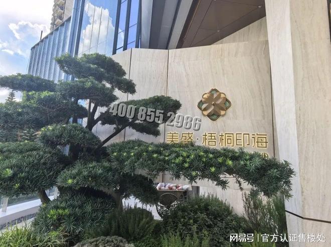 九游娱乐：美盛梧桐印海房价查询实时房价均价多少钱一平(图2)