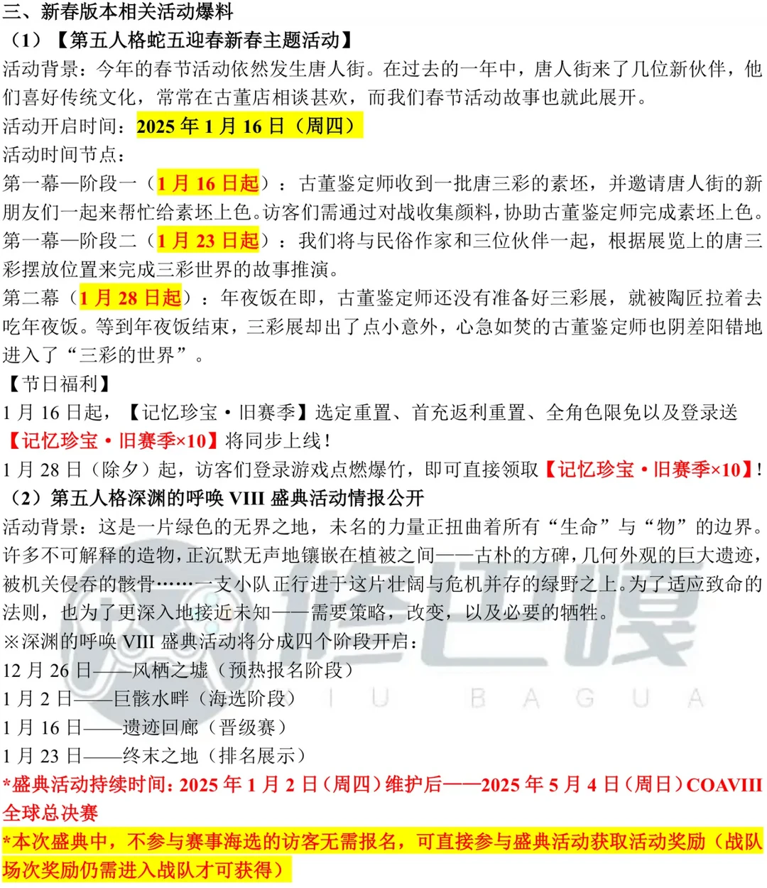 第五人格春节前瞻版