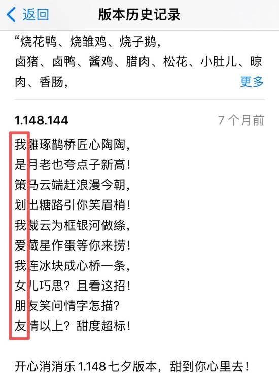 开心消消乐程序员写给女友的情书热搜：25次版本更新7次提到女朋友