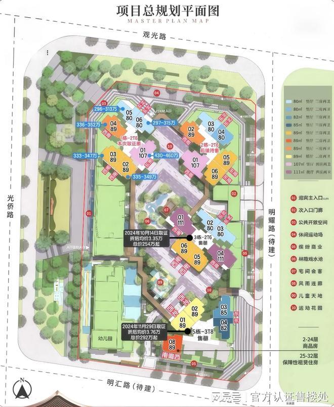 九游娱乐：清盘在即！中建观玥名邸全维度解析：价格户型+配套价值一览！(图4)